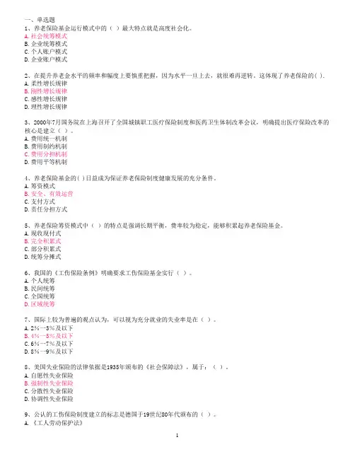 社会保障学记分作业答案3.doc