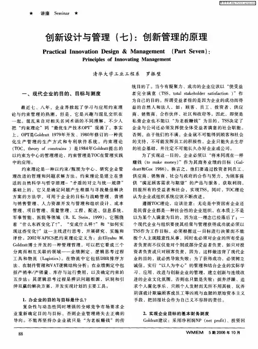 创新设计与管理(七)：创新管理的原理