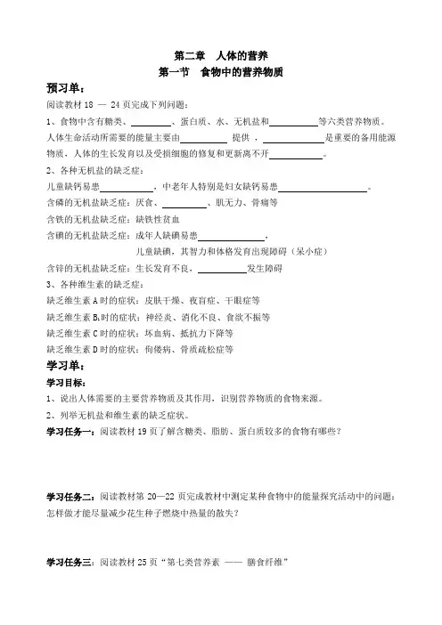 第二章  人体的营养    第一节食物中的营养物质