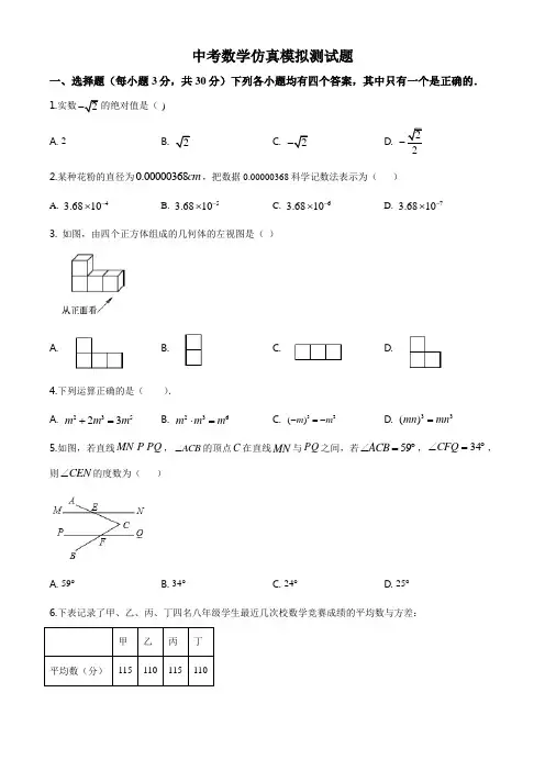 2020中考第一次模拟考试《数学试题》含答案解析