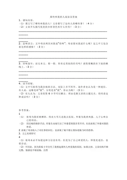 那些疼我的人阅读及答案