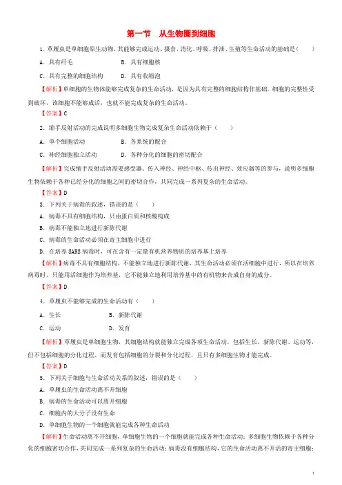 高中生物 开学第一周 第一章 走近细胞 第1节 从生物圈到细胞课时作业 新人教版必修1