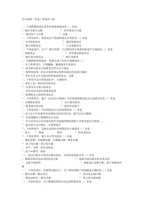 会计从业复习题