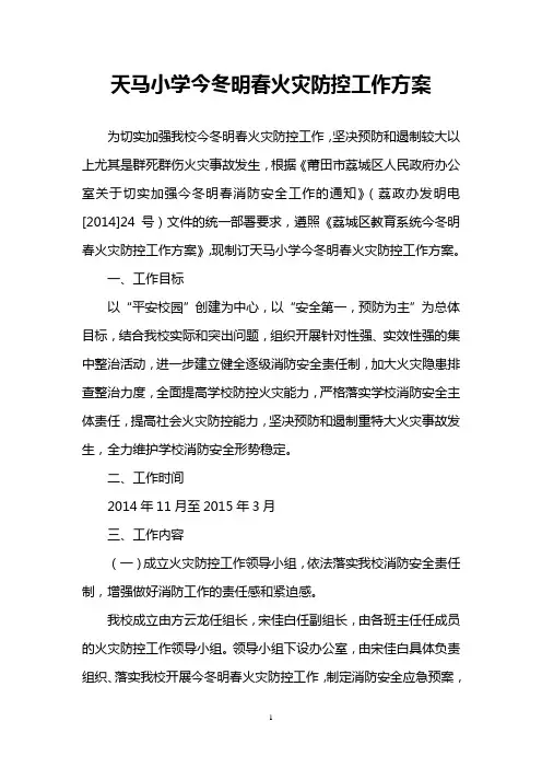 今冬明春火灾防控工作方案