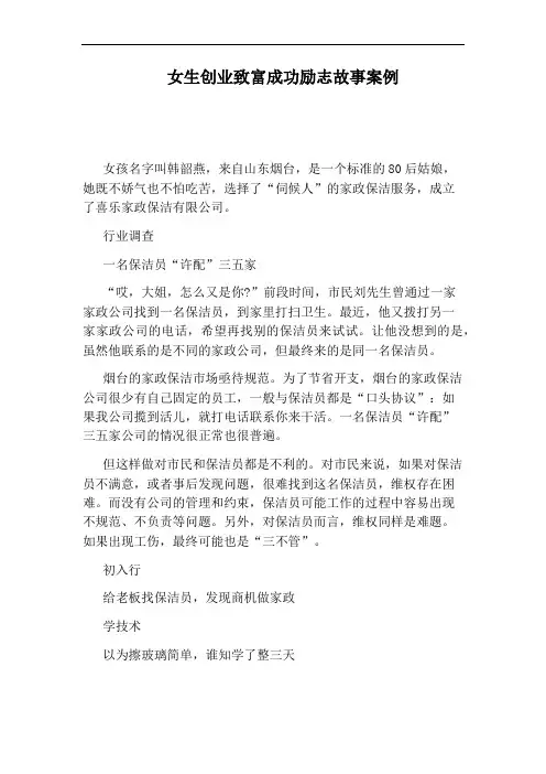 女生创业致富成功励志故事案例