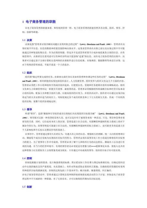 第二章 电子商务管理的性质、职能与对象2
