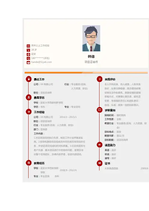延安大学西安创新学院优秀个人简历