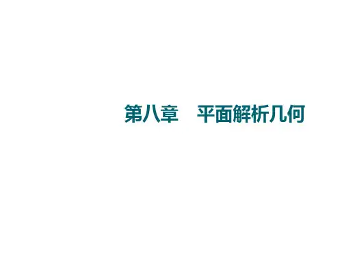 高考理科数学一轮总复习课件第8章命题探秘2第3课时圆锥曲线中的证明、探索性问题