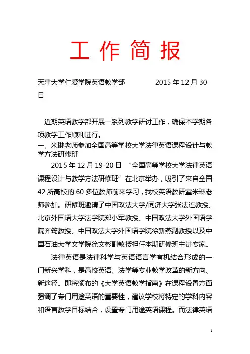 工作简报 - 天津大学仁爱学院