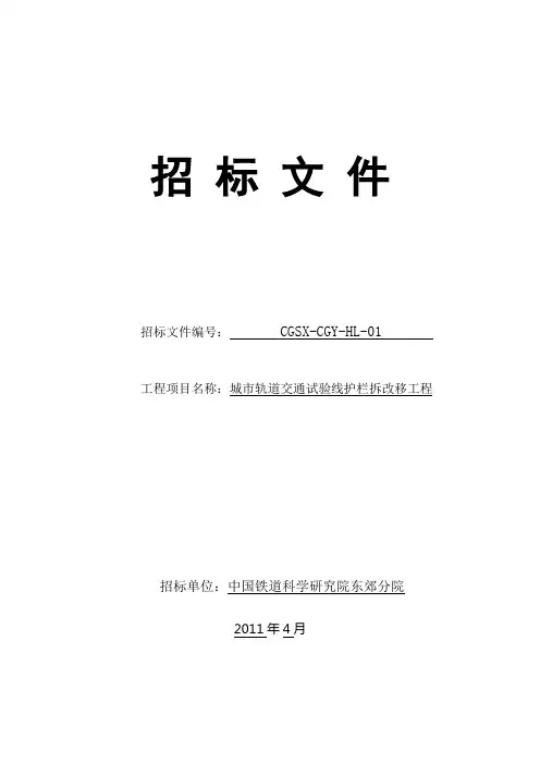材料设备采购招标文件范本 2