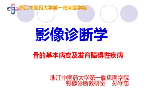 骨的基本病变与发育障碍(研究生)