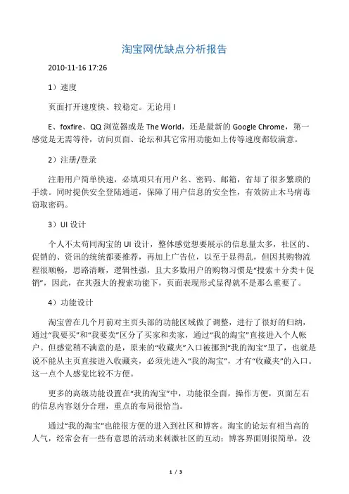 淘宝网优缺点分析报告