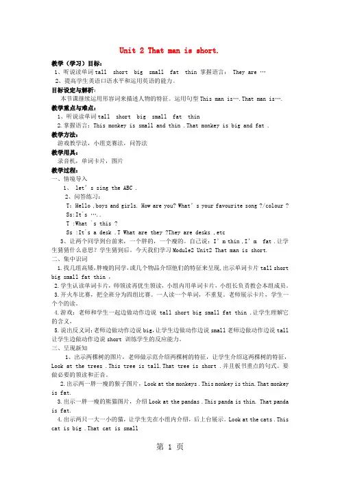 三年级下英语教学设计Module 2 Unit 2 That man is short_外研版(三起)-精选学习文档