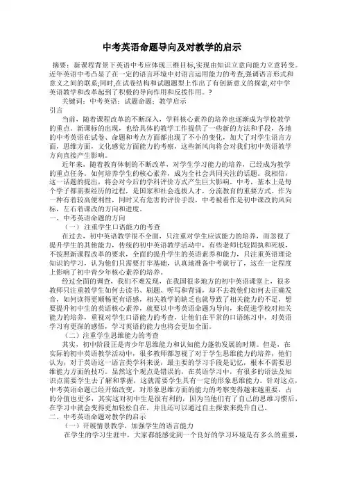 中考英语命题导向及对教学的启示