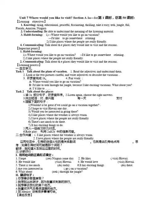 新目标英语九年级导学案Unit7