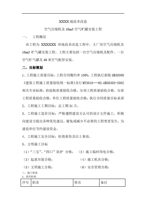 压力容器施工方案
