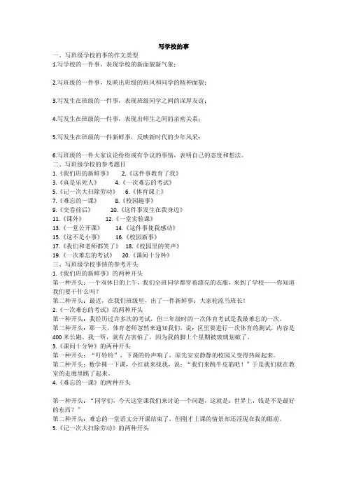 小学语文作文常用写作素材积累