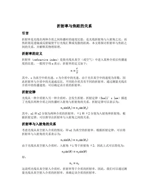折射率与焦距的关系
