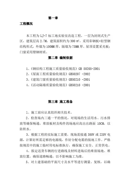 临设彩钢板房施工方案