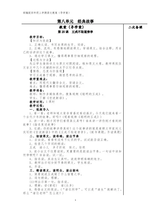 部编版四年级上语文第8单元教案