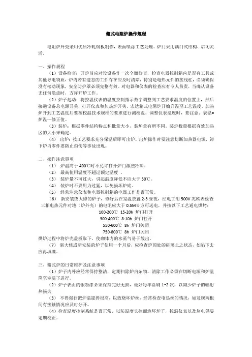 箱式电阻炉操作规程 2