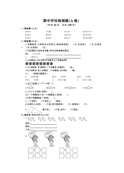 二年级上册数学试题期中测试题A卷 青岛版(含答案)