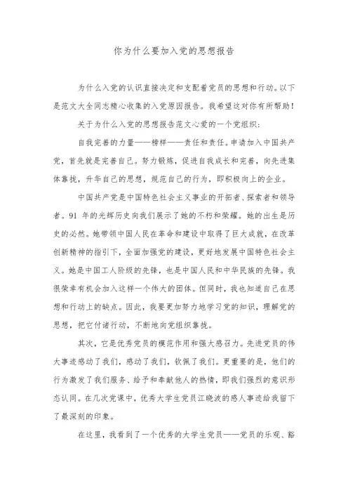 你为什么要加入党的思想报告.doc