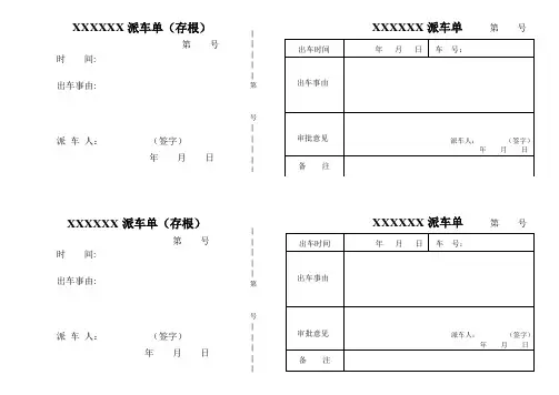 机关事业单位派车单