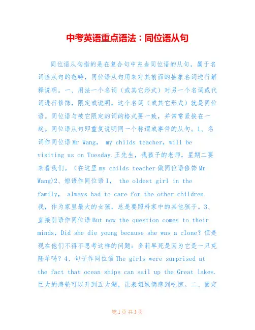 中考英语重点语法：同位语从句