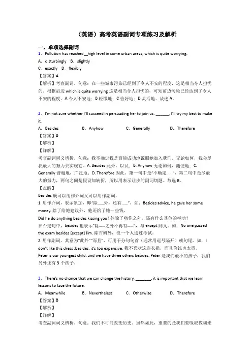 (英语)高考英语副词专项练习及解析