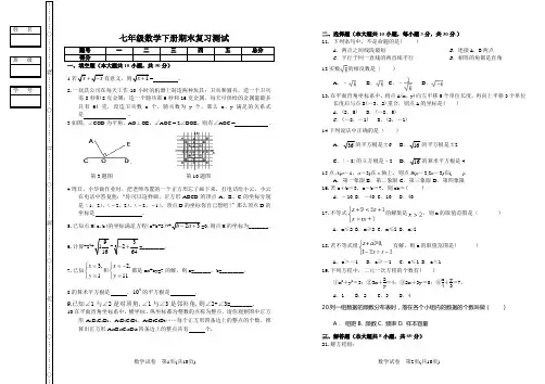 2019年佳木斯市第二十中学人教版七年级数学下册 期末复习检测试题较难(Word版附答案)