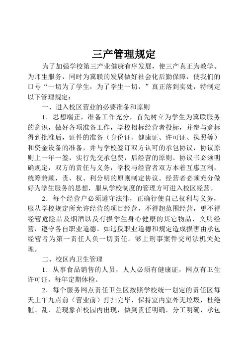 三产管理规定