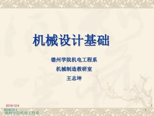 平面机构运动简图的绘制