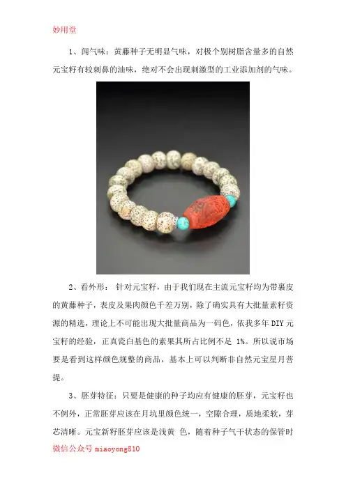 【文玩挑选攻略】教您简单识别星月菩提究竟是自然籽还是人工优化籽？
