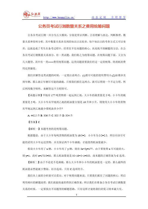 公务员考试行测数量关系之费用统筹问题