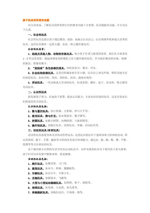 玩具的种类和功能 2