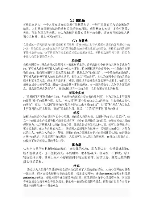 西方哲学史答案