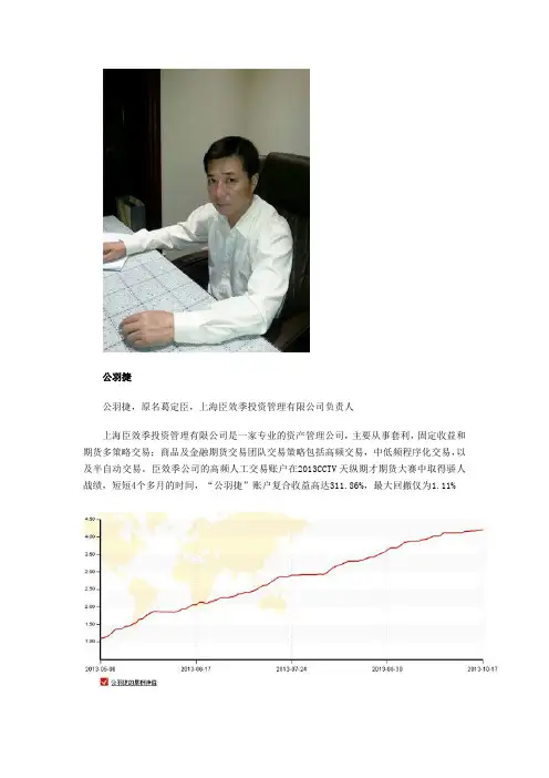 央视操盘大赛冠军[公羽捷]葛定臣介绍及经典语录