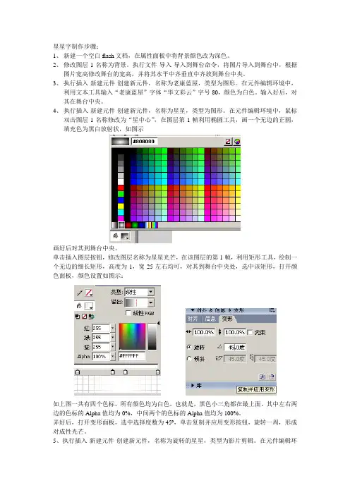 星星字制作步骤