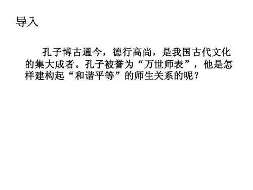 (选修)《当仁,不让于师》ppt1