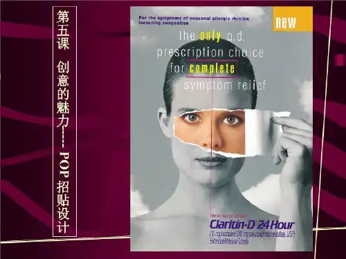 POP招贴设计