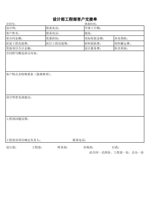 设计部工程部客户交接单