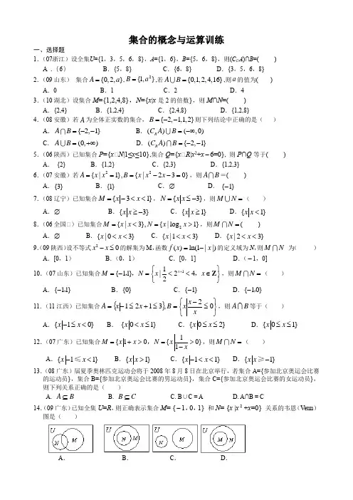 集合的概念与运算练习题