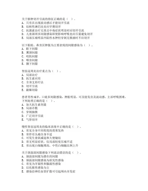 口腔颌面部感染