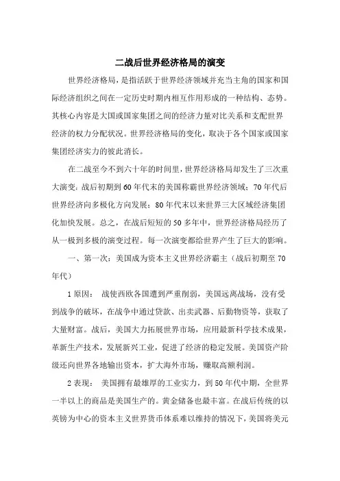 二战后世界经济格局的演变