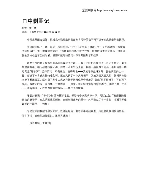 口中剿匪记