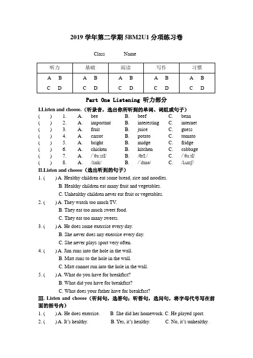 沪教版牛津5BM2U1分项练习卷