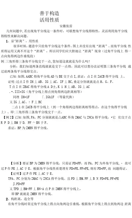 利用角平分线构造全等三角形