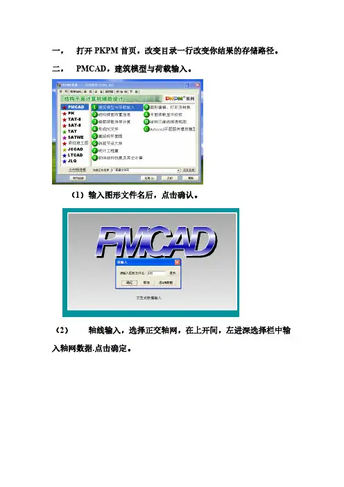 [VIP专享]PKPM操作步骤及使用