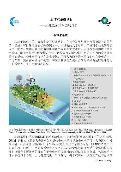 全球水系统项目